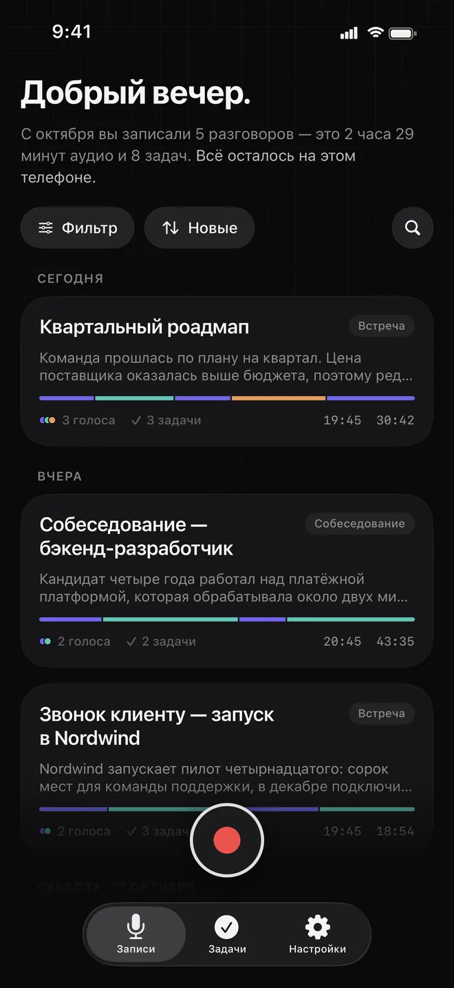 Экран «Записи» в Voca: квартальный роадмап, собеседование с бэкенд-разработчиком и звонок клиенту. У каждой записи краткая сводка, цветная полоса «кто когда говорил», число голосов и задач и длительность