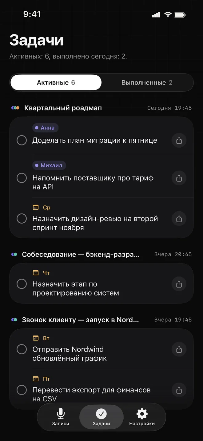 Экран «Задачи»: шесть активных задач из трёх записей, у каждой метка ответственного или срок и кнопка «Поделиться»