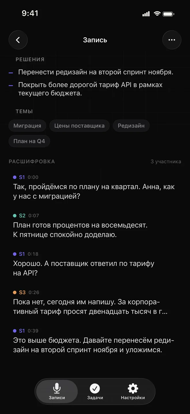 Решения, темы и расшифровка квартального роадмапа: каждая реплика помечена S1, S2 или S3 в цвете участника и со временем